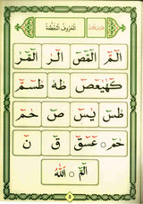 Noorani Qaidah Fatthiyyah القاعدة النورانية الفتحية
