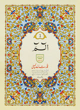 Quran Para 30 Parts PB (Indopak Script) Ref 100