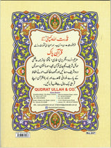 Tajweed  Quran 30 Parts (23cm x 18cm ) 9 lines  ( Indo Pak Persian Script ) (Ref 247)
