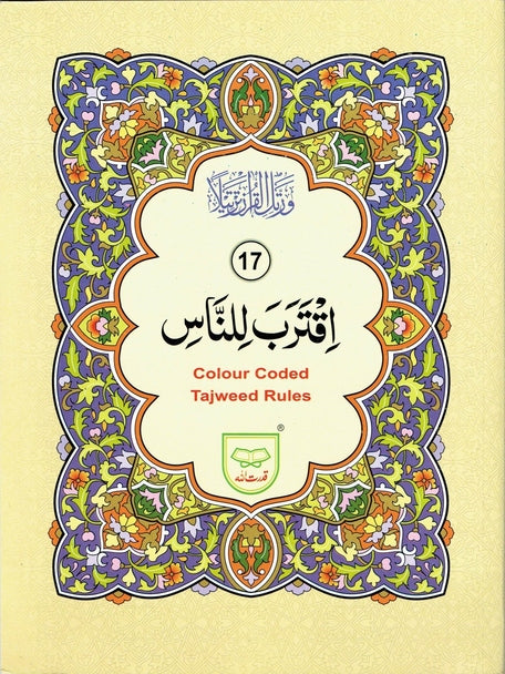 Tajweed  Quran 30 Parts (23cm x 18cm ) 9 lines  ( Indo Pak Persian Script ) (Ref 247)