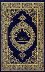 Madina Mushaf With Translation Greek