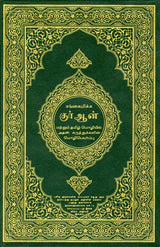 Madina Mushaf With Translation Tamil