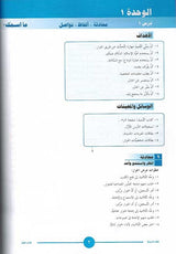 ICO Learn Arabic Teachers Book Grade 1 Part 1 تعلم العربية