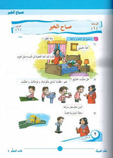ICO Learn Arabic Teachers Book Grade 2 Part 1 تعلم العربية