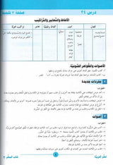 ICO Learn Arabic Teachers Book Grade 2 Part 2 تعلم العربية