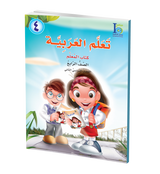ICO Learn Arabic Teachers Book Grade 4 Part 2 تعلم العربية