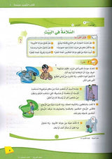 ICO Learn Arabic Teachers Book Grade 4 Part 1 تعلم العربية