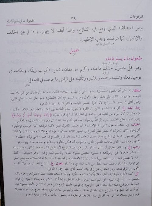 HIDAYATUN NAHW MA HASHIYAH (BUSHRA) HB هداية النحو مع الحاشية