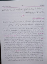 HIDAYATUN NAHW MA HASHIYAH (BUSHRA) HB هداية النحو مع الحاشية