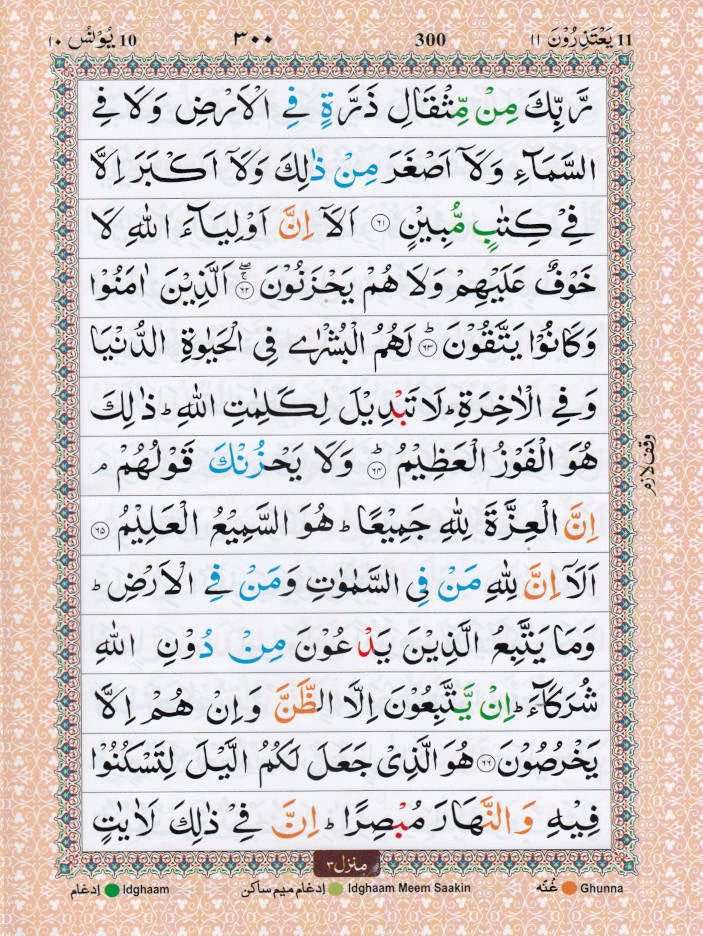 Large Font Tajweed Quran Kids - Indo Pak Script