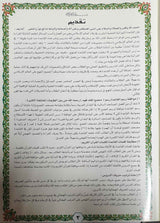 Noorani Qaidah Fatthiyyah Al Mutawara القاعدة النورانية الفتحية المطوّرة
