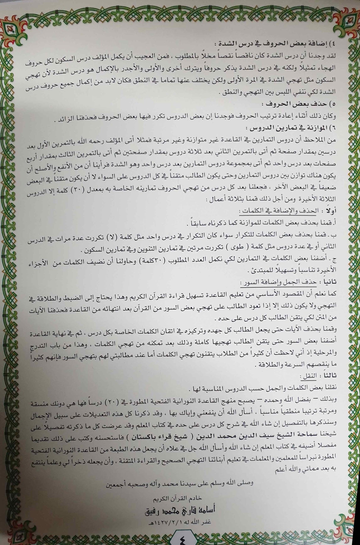 Noorani Qaidah Fatthiyyah Al Mutawara القاعدة النورانية الفتحية المطوّرة