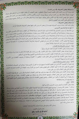 Noorani Qaidah Fatthiyyah Al Mutawara القاعدة النورانية الفتحية المطوّرة