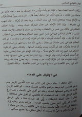 Albayan Waltahsil (21 Vol.) البيان والتحصيل