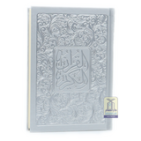 Quran 14.5x20.5cm A5, Silver - Cream pages, Arabic Text Uthmani Script Cover Design