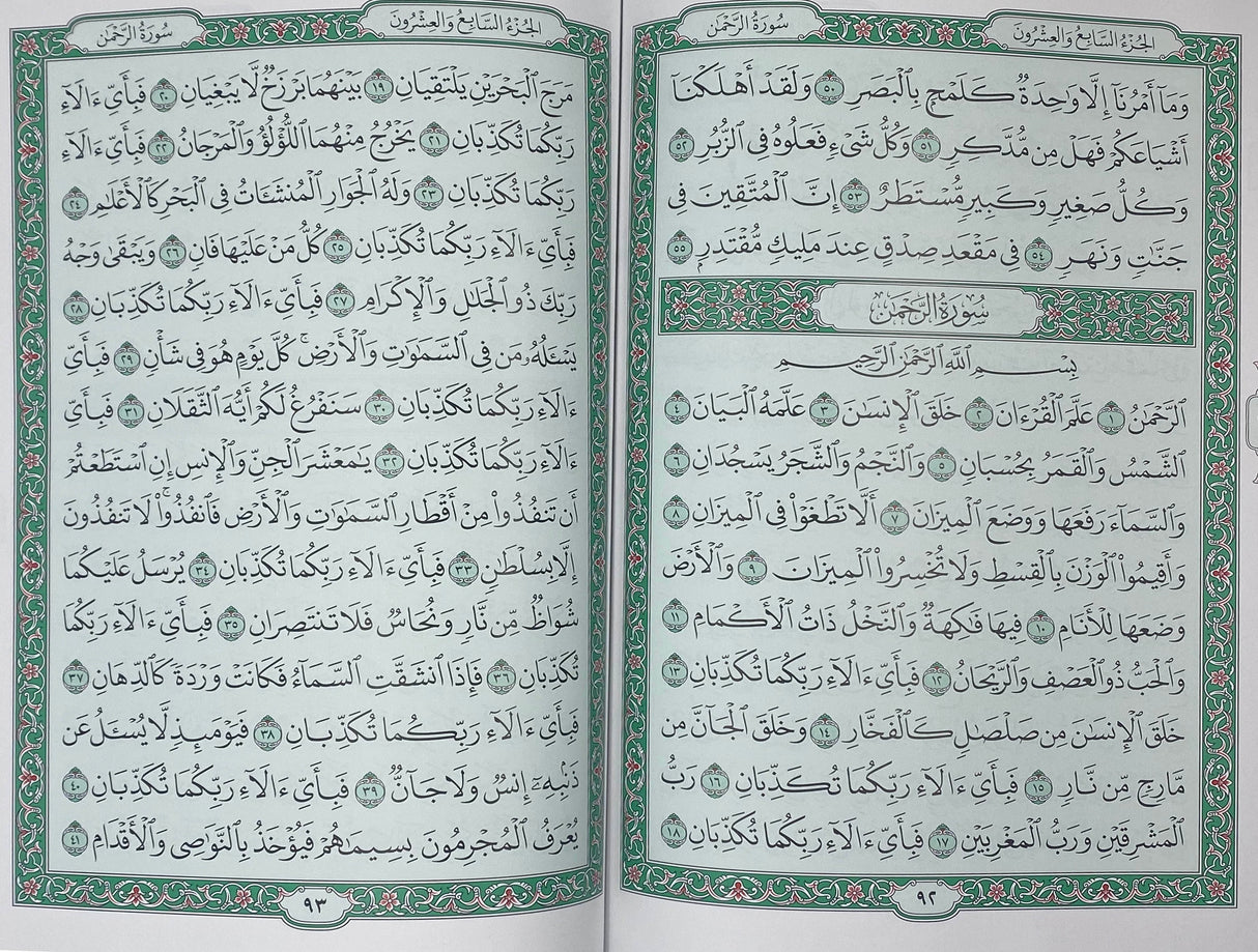 Rub yasin  ( 28cm x 20cm) (Uthmani) Madinah Mushaf