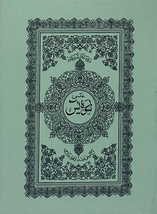 Surah Yaseen ( 9cm x 7cm ) Pocket ( Indo Pak Persian Script )
