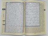 Tajweed Juz Tabarak (29)  Translation and Transliteration  ( 23cm x 17cm ) Dar al Marifa (Uthmani)