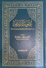 عقوبة الاعدام Uqoobatul Adaam