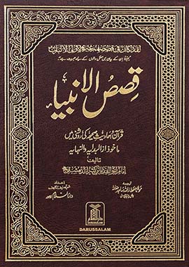 Stories of the Prophets - Urdu Qassasul Ambiya (Darussalam)