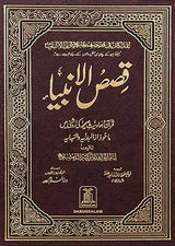 Stories of the Prophets - Urdu Qassasul Ambiya (Darussalam)
