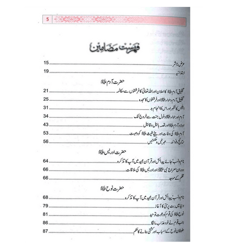 Stories of the Prophets - Urdu Qassasul Ambiya (Darussalam)