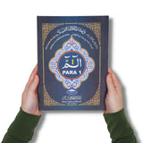 Alif Laam Meem Para  (1st Juzz) - 9 line Indo/pak Script