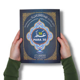 Amma Para  (30th Juzz) - 9 line Indo/pak Script
