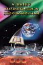 A Brief Illustrated Guide To Understanding Islam
