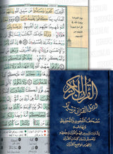 Tajweed Quran (17.5cm x 13cm x 3 cm ) (Uthmani) Velvet