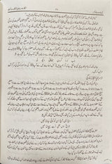 Urdu Al Itisaam