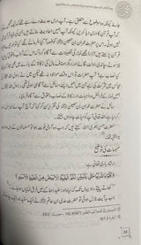 Urdu Hujiyate Hadith