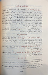 تلقيح الفكر بشرح منظومة الاثر Talqih Al Fikr Bi Sharh Manthumatil Athar