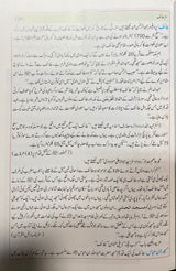 Urdu Atlas Sirati Nabawi