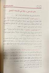 المغني في تعليم النحو Al Mughni Fi Taleem An Nahu