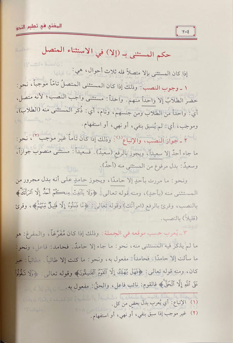 المغني في تعليم النحو Al Mughni Fi Taleem An Nahu