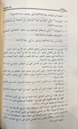 Ilm Al Rijaal علم الرجال