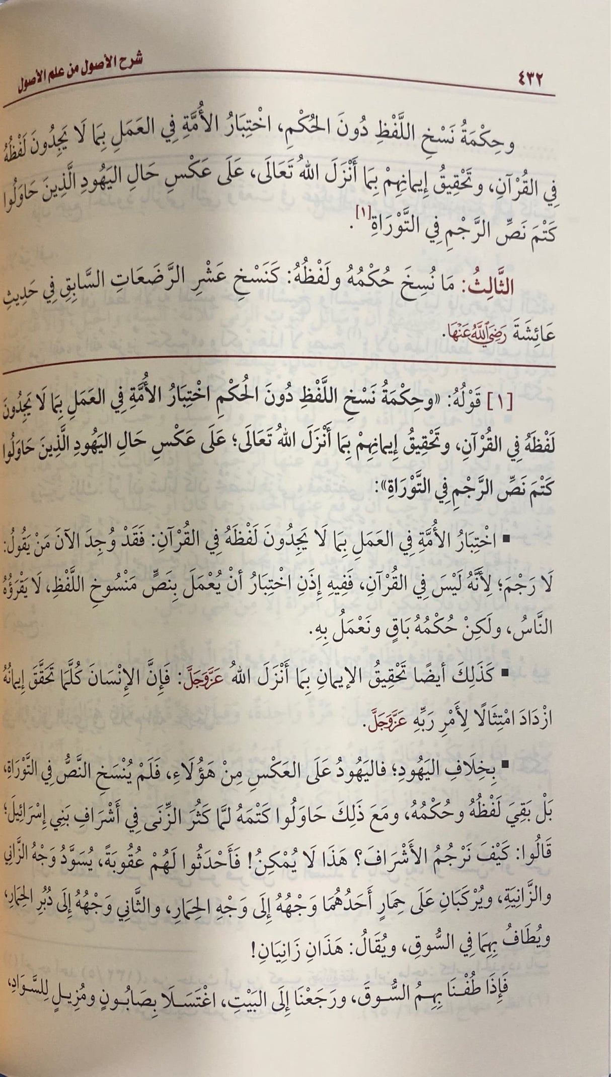 شرح الاصول من علم الاصول   Sharh Al Usul Min Ilm Al Usul
