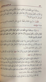 شرح الاصول من علم الاصول   Sharh Al Usul Min Ilm Al Usul
