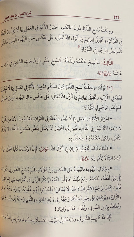 شرح الاصول من علم الاصول   Sharh Al Usul Min Ilm Al Usul