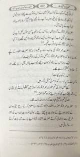 Urdu Sahabiyat Tayibat