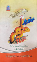 Urdu Awratun Bar Haram Makar Kiya