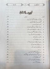 Stories of the Prophets - Urdu Qisas Al Anbiya (Islami Acadamy)