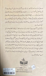 Urdu Athamati Hadith