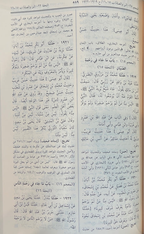 جامع الترمذي    Jami At Tirmidhi (DS) (1 Vol.)
