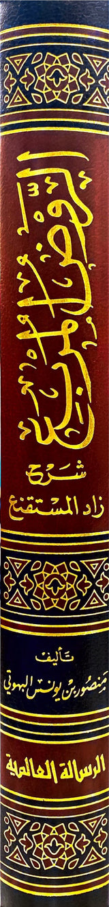 الروض المربع     Al Rawdul Murbi (Rissalah)
