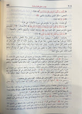 تهذيب معاني القران واعرابه   Tahtheeb Maani Al Quran Wa Iraabih