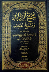 مجمع الزوائد ومنبع الفوائد Majma Az Zawaid (23 Volumes)