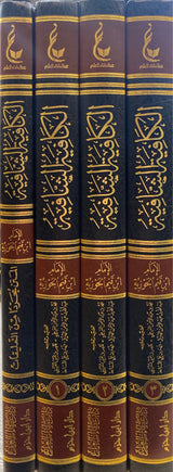 Al Kafiyatul Shafiyah Fil Intisar Lil Firqatil Najiyah (4 Volume Set)(Hazm) الكافية الشافية في الانتصار للفرقة الناجية