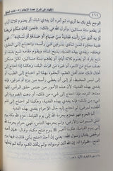 الافهام قي شرح عمدة الاحكام Al Ifham Fi Sharh Umdatul Ahkam (Hijaz)